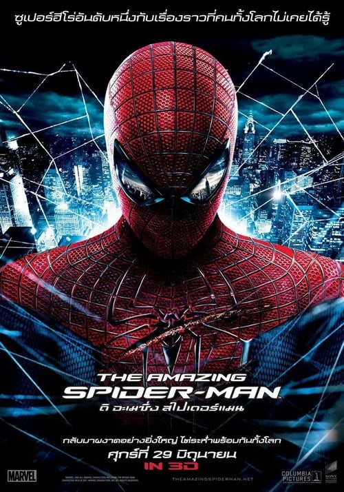 ดูหนังออนไลน์ Amazing Spider-Man 1 (2012) ดิ อะเมซิ่ง สไปเดอร์แมน 1