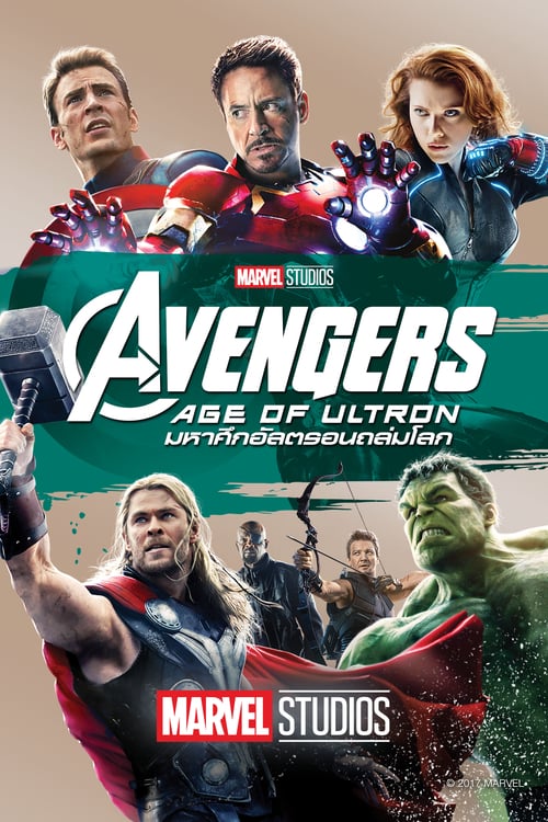 ดูหนังออนไลน์ Avengers 2 Age of Ultron (2015) อเวนเจอร์ส มหาศึกอัลตรอนถล่มโลก