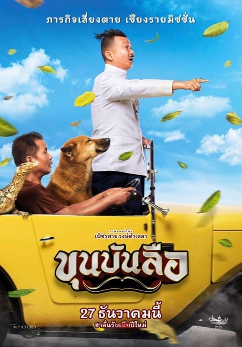 ดูหนังออนไลน์ Khun Bun Lue (2018) ขุนบันลือ