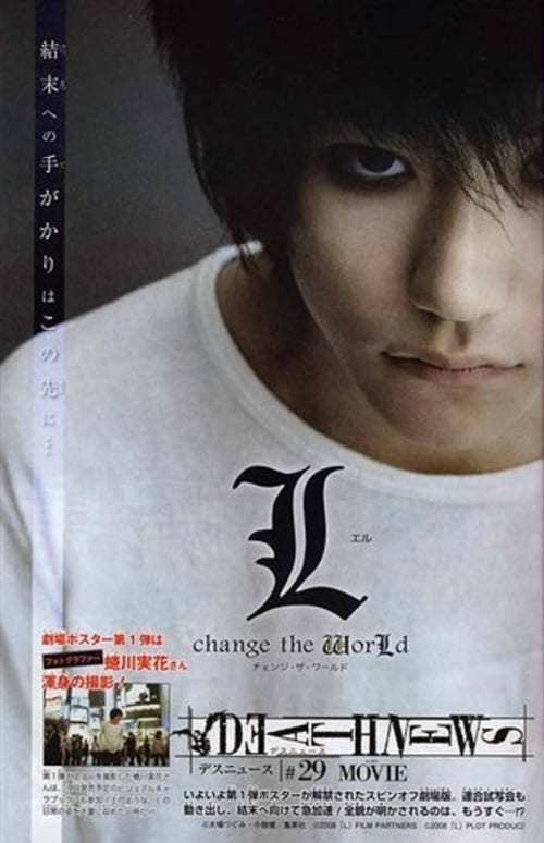 ดูหนังออนไลน์ L Change the World (2008) สมุดโน้ตสิ้นโลก