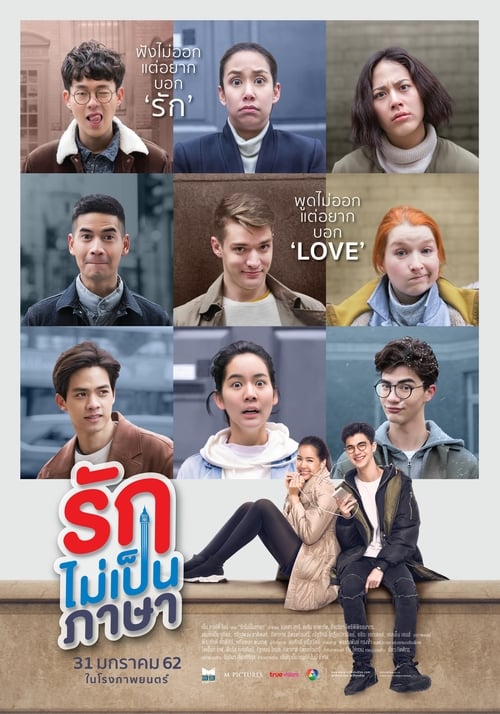 ดูหนังออนไลน์ London Sweeties (2019) รักไม่เป็นภาษา