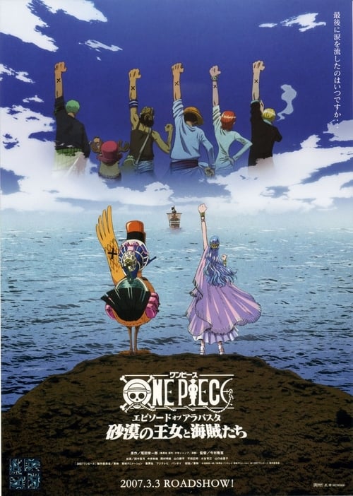 ดูหนังออนไลน์ฟรี One Piece The Movie 08 (2007) วันพีช มูฟวี่ เจ้าหญิงแห่งทะเลทรายและโจรสลัด (ซับไทย)
