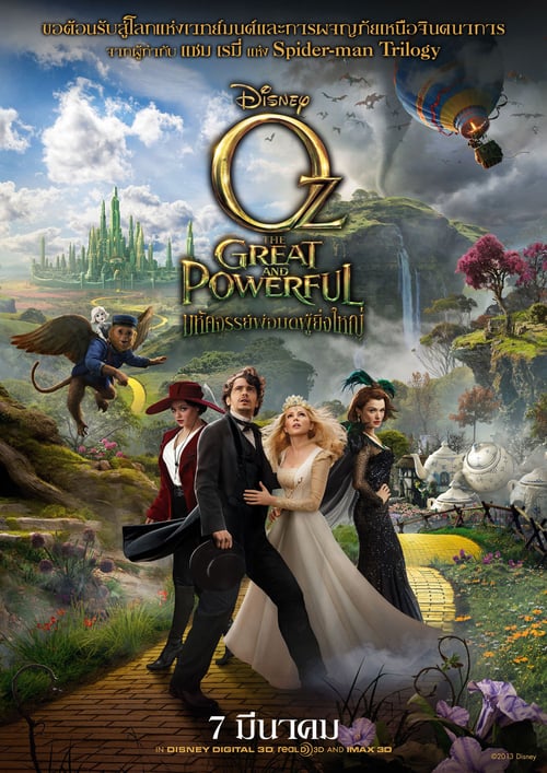 ดูหนังออนไลน์ Oz The Great And Powerful (2013) มหัศจรรย์พ่อมดผู้ยิ่งใหญ่