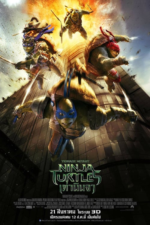 ดูหนังออนไลน์ฟรี Teenage Mutant Ninja Turtles (2014) เต่านินจา