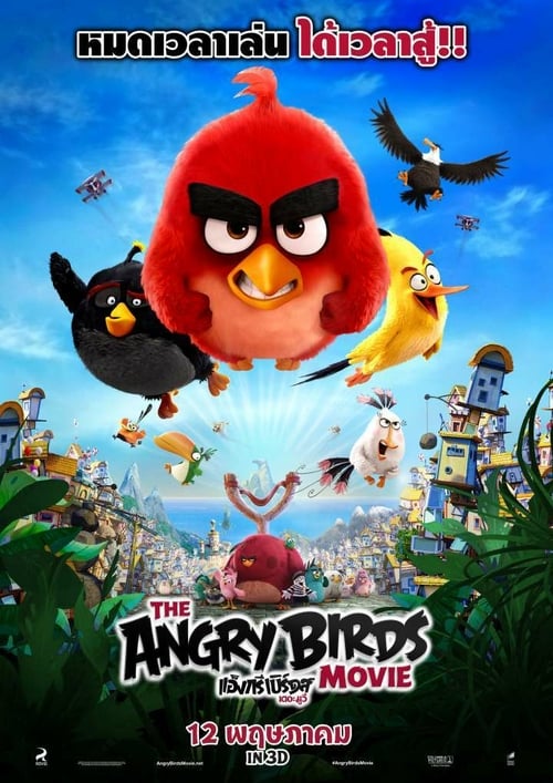 ดูหนังออนไลน์ฟรี The Angry Birds Movie (2016) แองกรี้เบิร์ด เดอะ มูวี่