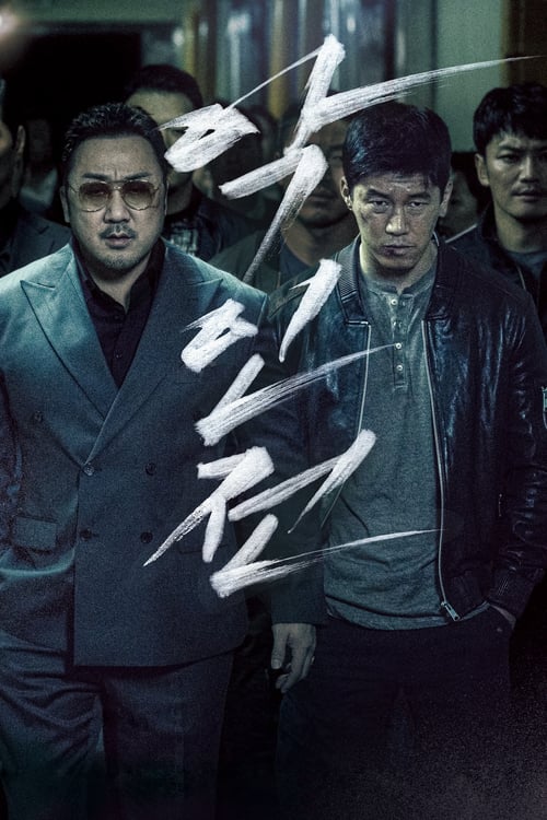 ดูหนังออนไลน์ฟรี The Gangster, The Cop, The Devil (2019) ซับไทย