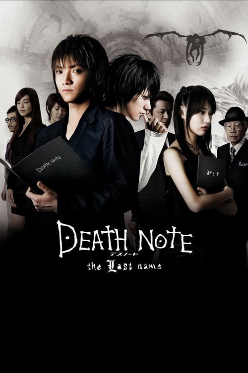 ดูหนังออนไลน์ Death Note: The Last Name (2006) อวสานสมุดมรณะ