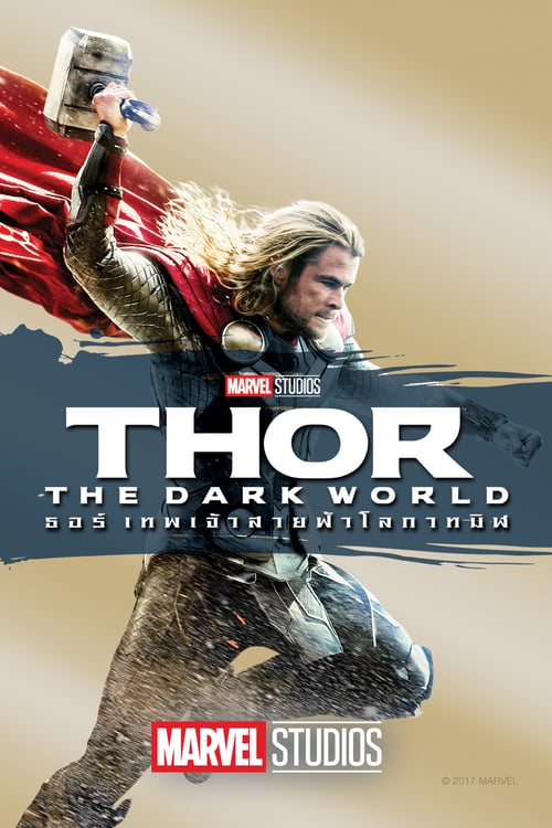 ดูหนังออนไลน์ Thor The Dark World (2013)  ธอร์ เทพเจ้าสายฟ้าโลกาทมิฬ