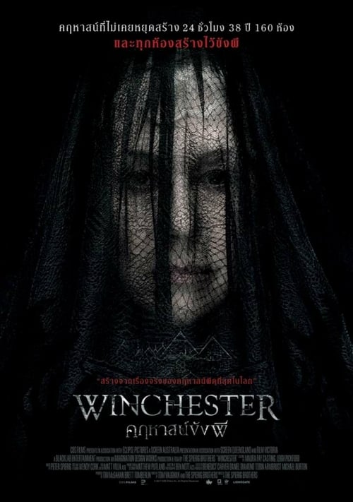 ดูหนังออนไลน์ Winchester (2018) คฤหาสน์ขังผี