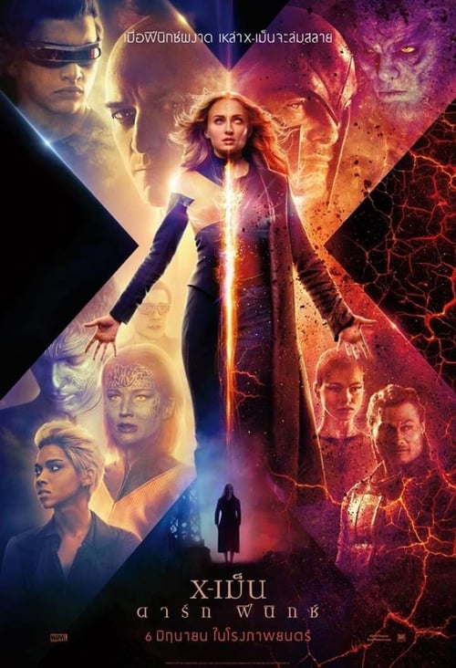 ดูหนังออนไลน์ X-Men Dark Phoenix (2019) X-เม็น : ดาร์ก ฟีนิกซ์