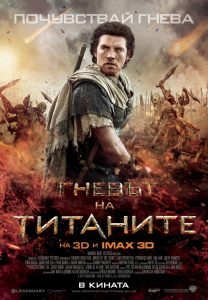 Wrath of the Titans (2012) สงครามมหาเทพพิโรธ - ดูหนังออนไลน์