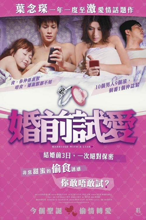 ดูหนังออนไลน์ฟรี 18+ Fun Chin See Oi (2010) Marriage with a Liar