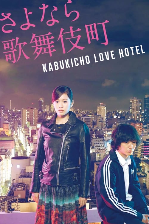 ดูหนังออนไลน์ 18+ Kabukicho Love Hotel (2014)