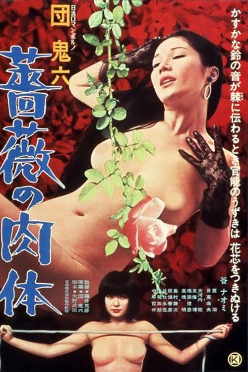 ดูหนังออนไลน์ 18+ Skin of Roses (1978) หนังผู้ใหญ่ญี่ปุ่นในตำนาน