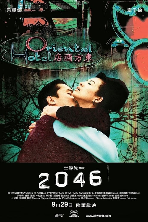 ดูหนังออนไลน์ฟรี 2046 (2004) สองศูนย์สี่หก (ซับไทย)