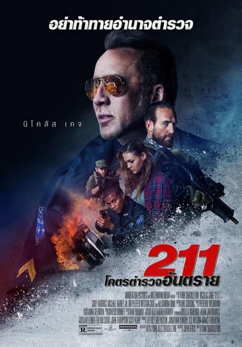 ดูหนังออนไลน์ 211 (2018) โคตรตำรวจอันตราย