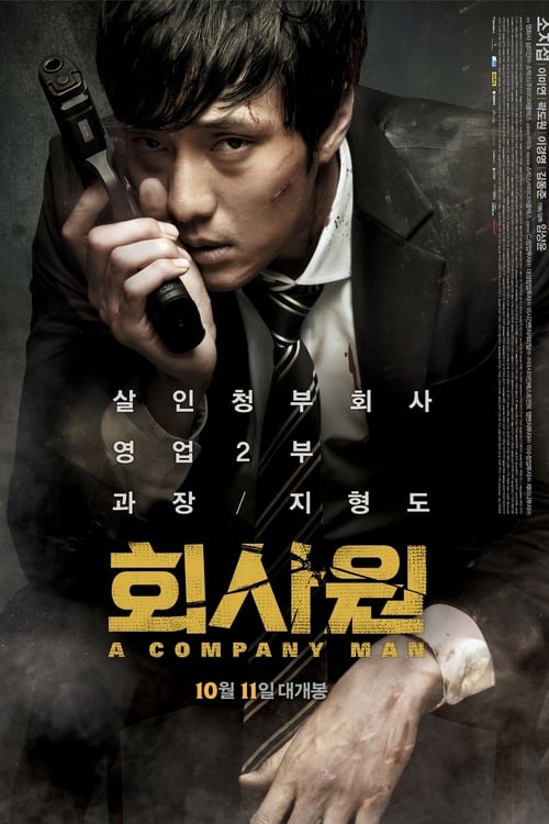 ดูหนังออนไลน์ A Company Man (2012) อะ คอมพานี แมน