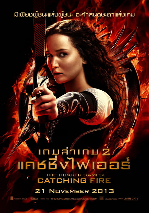 ดูหนังออนไลน์ฟรี The Hunger Games: Catching Fire (2013) เกมล่าเกม 2 แคชชิ่งไฟเออร์
