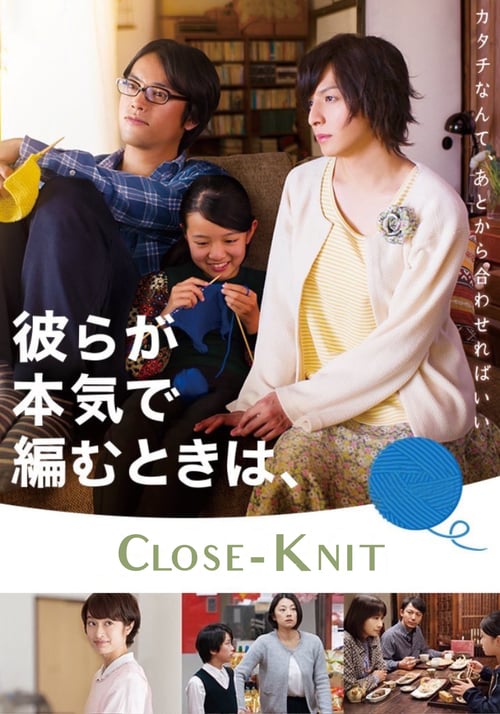 ดูหนังออนไลน์ฟรี Close Knit (2017) รักที่ไม่ต้องเลือก