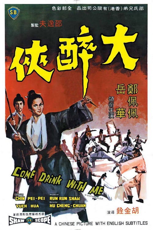 ดูหนังออนไลน์ Come Drink With Me (1966) หงษ์ทองคะนองศึก ภาค 1