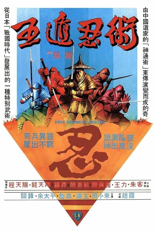 ดูหนังออนไลน์ฟรี Five Element Ninjas (1982) จอมโหดไอ้ชาติหินถล่มนินจา