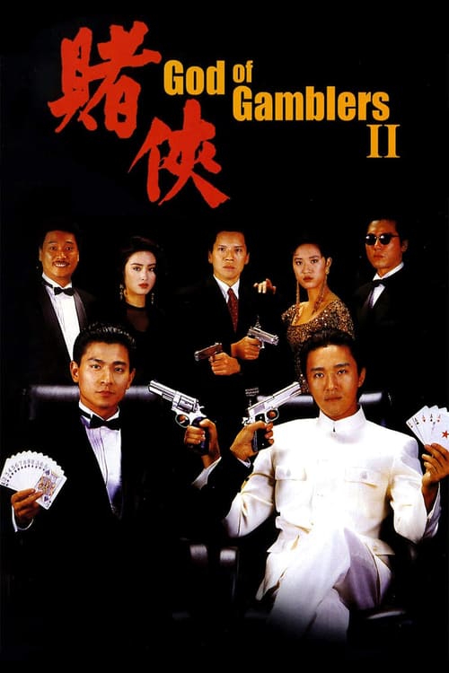 ดูหนังออนไลน์ God of Gamblers 2 (1990) คนตัดคน 2