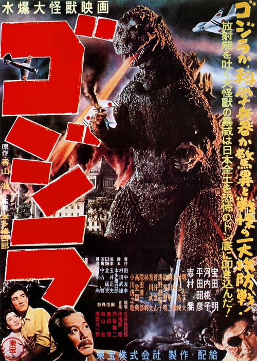 ดูหนังออนไลน์ฟรี Godzilla (1954) ก็อตซิลลา