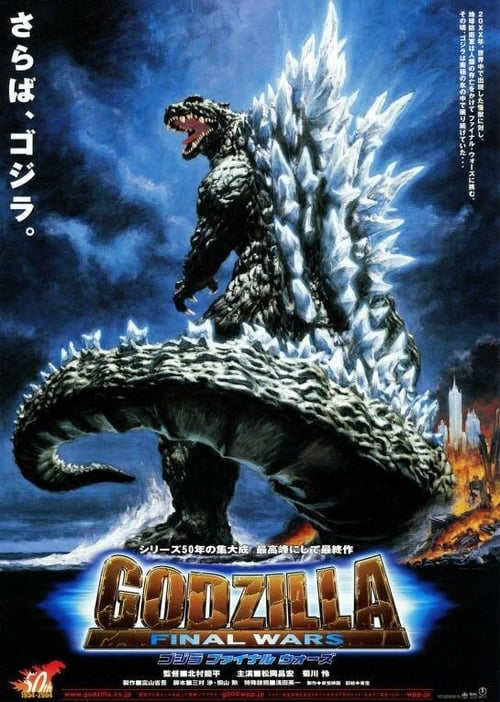 ดูหนังออนไลน์ Godzilla Final Wars (2004) ก็อตซิลล่า สงครามประจัญบาน 13 สัตว์ประหลาด