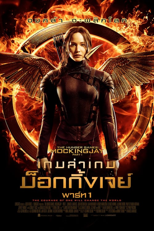 ดูหนังออนไลน์ฟรี Hunger Games 3 Part 1 (2014) เกมล่าเกม ม็อกกิ้งเจย์ พาร์ท1