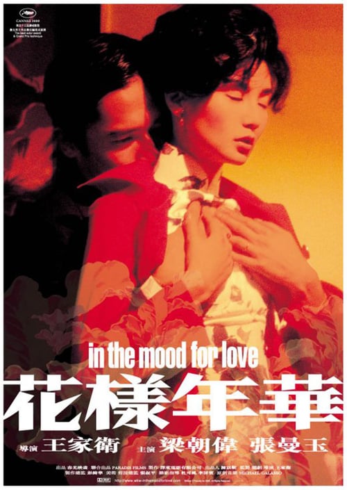 ดูหนังออนไลน์ฟรี In The Mood For Love (2000) ห้วงรักอารมณ์เสน่หา