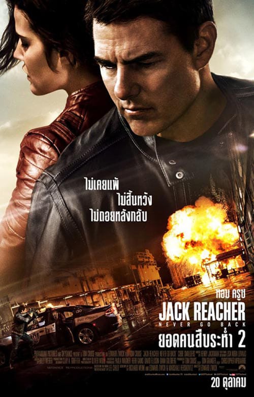 ดูหนังออนไลน์ฟรี Jack Reacher Never Go Back 2 (2016) ยอดคนสืบระห่ำ 2