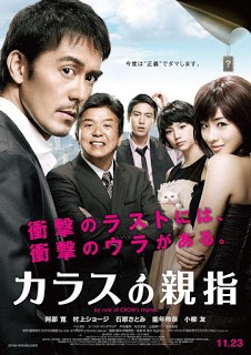 ดูหนังออนไลน์ฟรี Karasu no oyayubi (2012) นิ้วโป้งอีกา