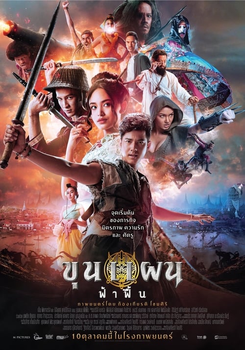 ดูหนังออนไลน์ฟรี Khun Phaen Begins (2019)  ขุนแผน ฟ้าฟื้น
