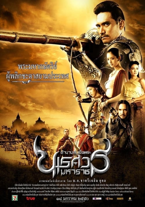 ดูหนังออนไลน์ฟรี King Naresuan 2 (2007) ตํานานสมเด็จพระนเรศวรมหาราช ภาค 2 : ประกาศอิสรภาพ