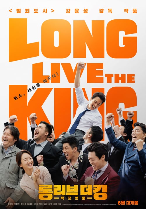 ดูหนังออนไลน์ Long Live the King (2019) ซับไทย