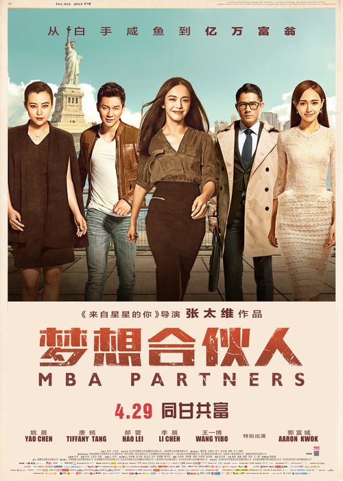 ดูหนังออนไลน์ MBA Partners (2016) ภารกิจพิชิตฝัน