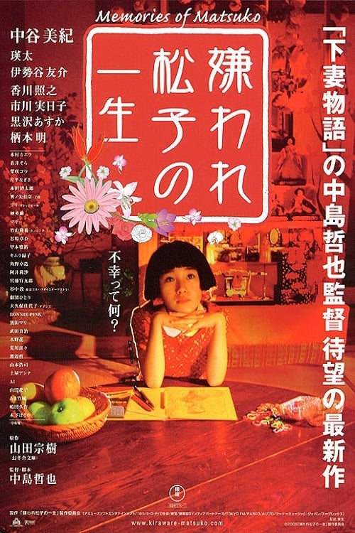 ดูหนังออนไลน์ฟรี Memories Of Matsuko (2006) เส้นทางฝันแห่งมัตสึโกะ