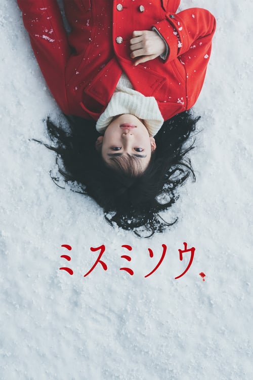 ดูหนังออนไลน์ฟรี Misumisou (2018) ลำนำดอกโศก (ซับไทย)