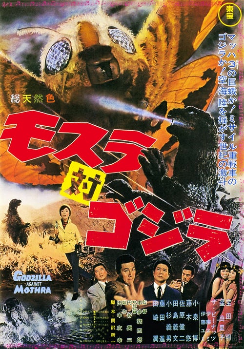 ดูหนังออนไลน์ Mothra VS Godzilla (1964) แบ็ทต้า ก๊อตซิลล่า ม็อททร่า ศึก 3 อสูรสัตว์ประหลาด