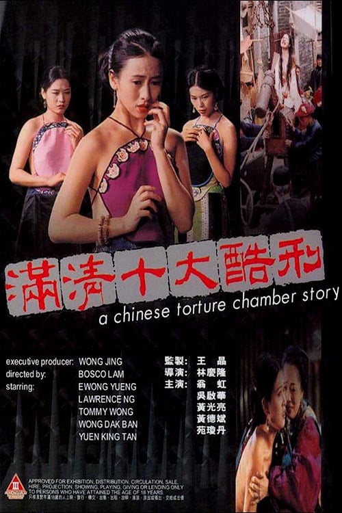 ดูหนังออนไลน์ Mun ching sap daai huk ying AKA A Chinese Torture Chamber Story (1994) Soundtrack