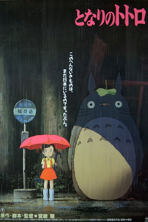 ดูหนังออนไลน์ฟรี My Neighbor Totoro (1988) โทโทโร่เพื่อนรัก