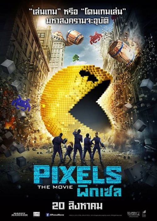 ดูหนังออนไลน์ฟรี Pixels (2015) พิกเซล