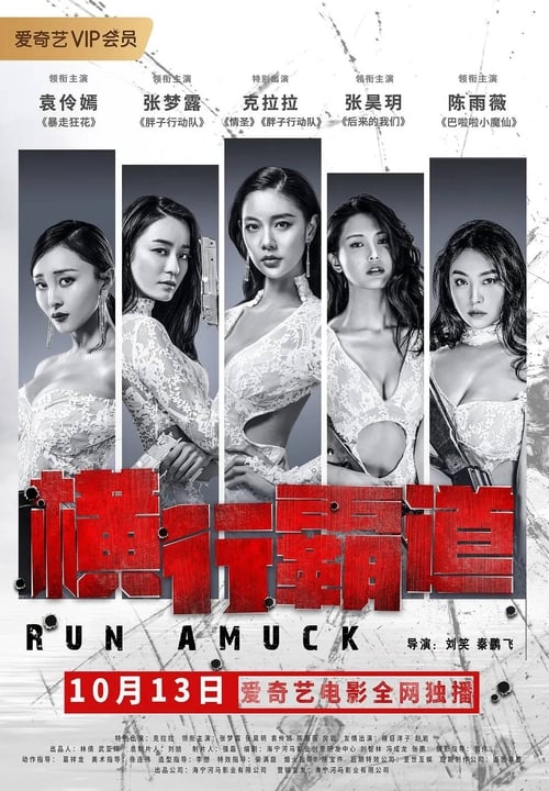 ดูหนังออนไลน์ฟรี Run Amuck (2019) สวยแซ่บ แสบเถื่อน
