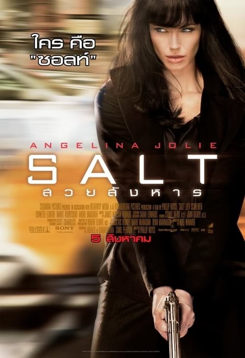 ดูหนังออนไลน์ฟรี Salt (2010) สวยสังหาร