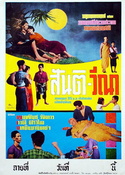 ดูหนังออนไลน์ฟรี Santi Vina (1954) สันติ-วีณา