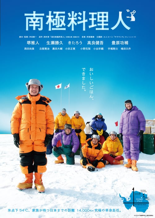 ดูหนังออนไลน์ The Chef of South Polar (2009) Omoshiro Nankyoku Ryurinin [ซับไทย]