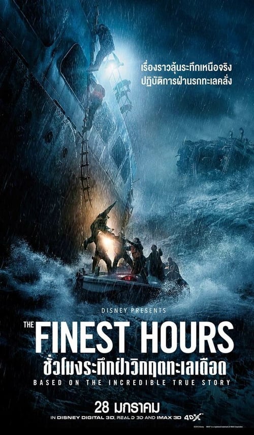 ดูหนังออนไลน์ The Finest Hours (2016) ชั่วโมงระทึกฝ่าวิกฤตทะเลเดือด