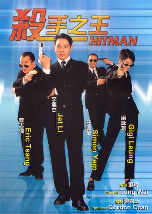 ดูหนังออนไลน์ The Hitman (1998) ลงขันฆ่า ปราณีอยู่ที่ศูนย์