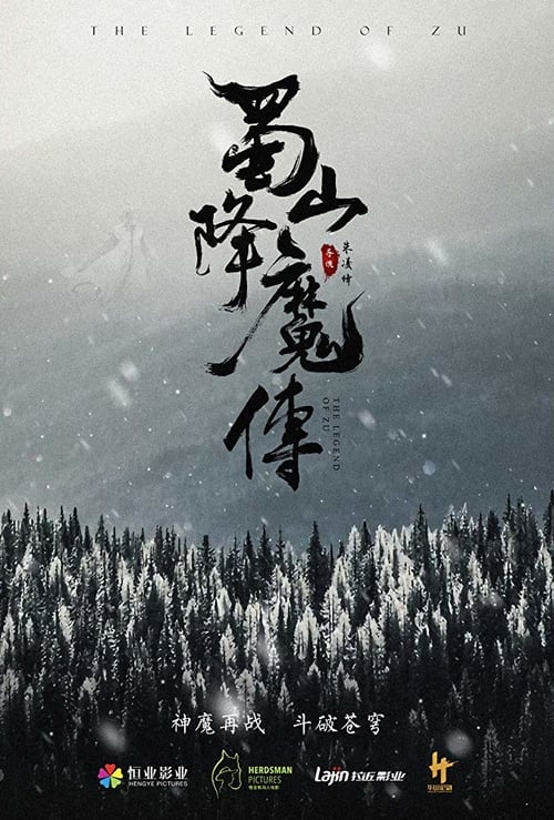 ดูหนังออนไลน์ The Legend Of Zu (2018) ตำนานสงครามล้างพิภพ