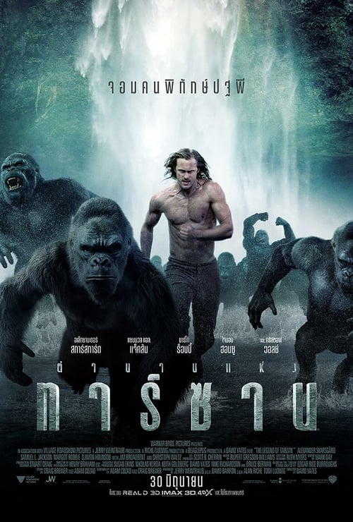 ดูหนังออนไลน์ The Legend of Tarzan (2016) ตำนานแห่งทาร์ซาน